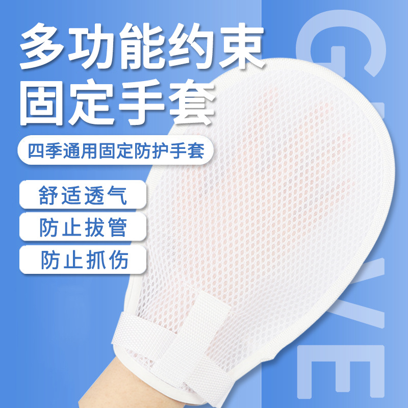 Medical Restraint Mitts Anti-S - Medical Gloves 评论和价格